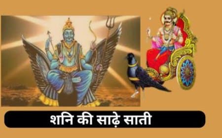 शनि गोचर 2026: साढ़ेसाती-ढैय्या से पीड़ित राशियाँ (मेष, मीन, कुंभ, धनु, सिंह) और निवारण उपाय