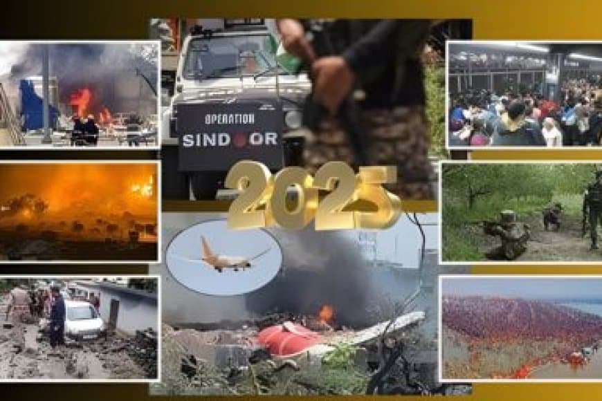 2025 कामयाबी और हादसों का साल: पहलगाम, ऑपरेशन सिंदूर, नक्सलवाद का खात्मा, अहमदाबाद विमान हादसा, कुंभ में भीड़, विस्फोट