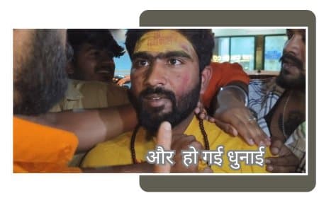 महाकाल दर्शन को आए मुस्लिम युवक की पिटाई, बजरंग दल ने लगाया पहचान छिपाने का आरोप