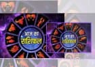 आज का राशिफल 01 जून 2025: जानें ग्रहों की चाल का आपकी राशि पर असर
