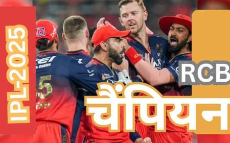 RCB बना IPL 2025 चैंपियन: 18 साल का इंतजार खत्म