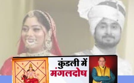 मांगलिक कुंडली के मिलान में चूक से हुआ राजा रघुवंशी हत्याकांड