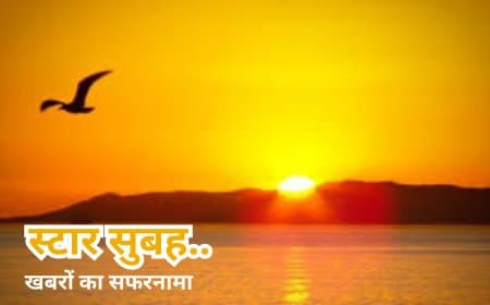 स्टार सुबह.... ब्लैक बॉक्स खोलेगा विमान हादसे का राज.. संविदा कर्मचारियों की पगार बढ़ी... रीवा में डायरिया से एक ही परिवार के चार की मौत