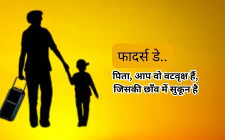 फादर्स डे : स्टार विशेष... पापा के लिए कविता, पाती और शब्द...