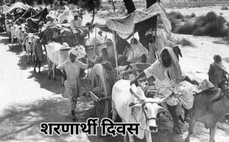 विश्व शरणार्थी दिवस: साहस और आशा की एक वैश्विक पुकार