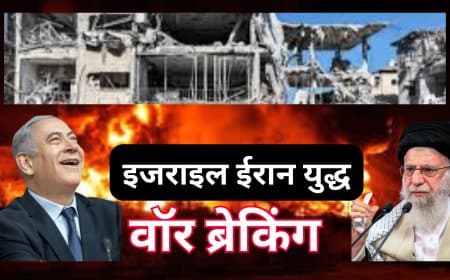 ईरान-इजरायल युद्ध: ताजा अपडेट्स और बढ़ता तनाव