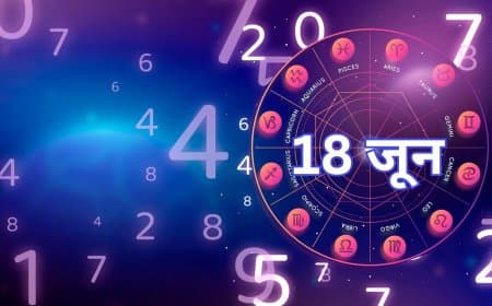 18 जून 2025 का अंक ज्योतिष: जानें आपके लिए कैसा रहेगा आज का दिन!