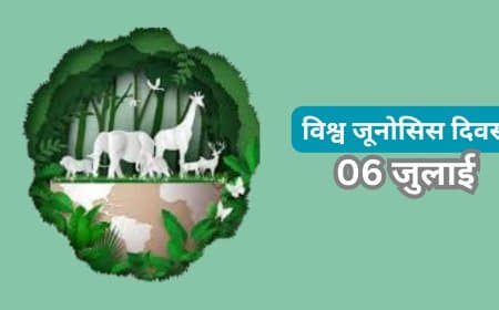 पशुओं से फैलने वाली बीमारियों से बचाव और जागरूकता