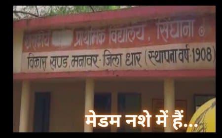 धार के सरकारी स्कूल में नशेड़ी मैडम का हंगामा, वीडियो वायरल.. प्राचार्य ने कहा सब परेाान