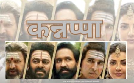 पौराणिक फिल्म 'कन्नप्पा': 27 जून को रिलीज, प्रभास-अक्षय कुमार का कैमियो!