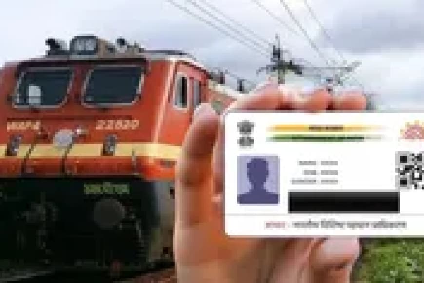 तत्काल टिकट बुकिंग अब आधार से लिंक होगी: दलालों पर लगेगी लगाम, जानिए तत्काल के  नए नियम
