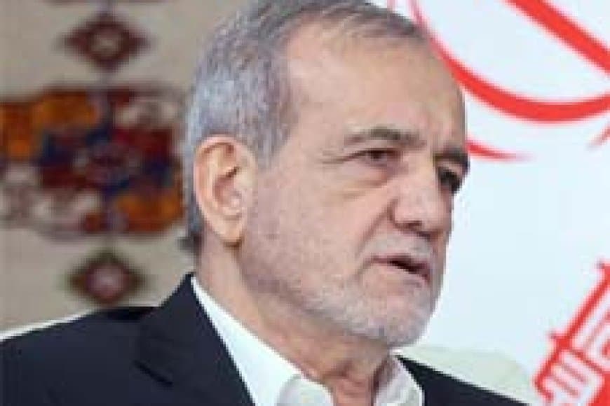 हमारी न्यूक्लियर साइटों को चेक कर लो, लेकिन दबाव स्वीकार नहीं : मसूद पेजेशकियन 