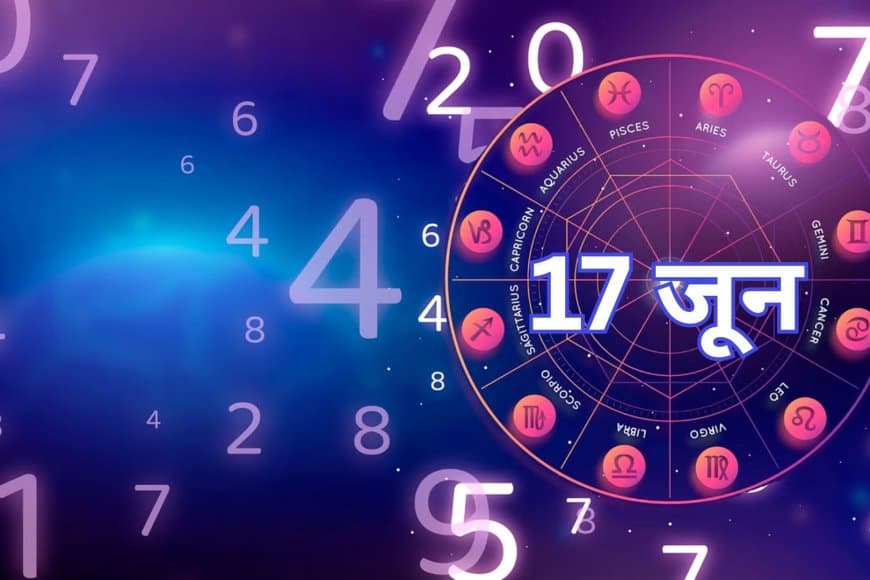 17 जून 2025 का अंक ज्योतिष: जानें आपके लिए कैसा रहेगा आज का दिन!