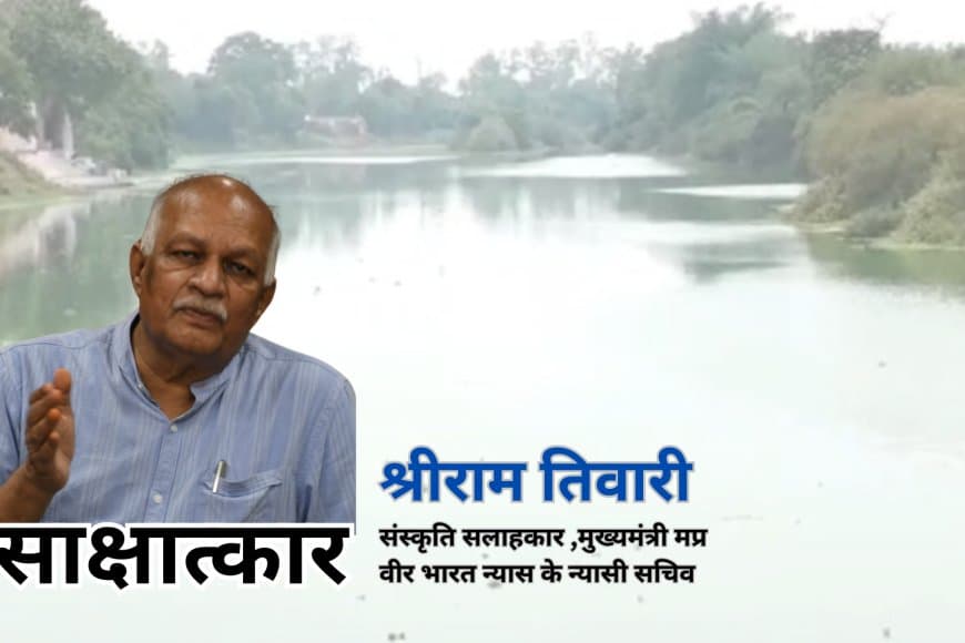 नदियों के आरोग्य में समृद्धि का योग: श्रीराम तिवारी