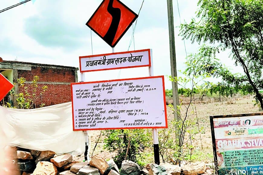 16 साल तक पूरे गांव को छलते रहे पीएमजीएसवाई के अधिकारी