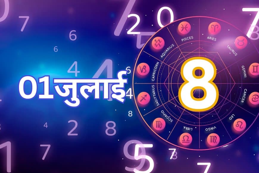 1 जुलाई 2025 का अंक ज्योतिष: मूलांक 1, भाग्यांक 8 - जानें दिन की ऊर्जा और प्रभाव
