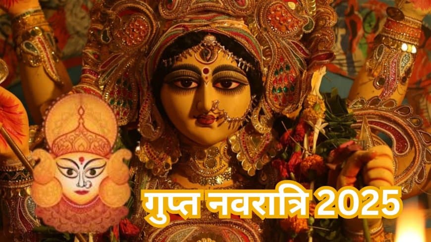 गुप्त नवरात्रि 2025: आज से शुरू, जानें तंत्र-मंत्र की इस साधना के दौरान क्या करें और क्या नहीं