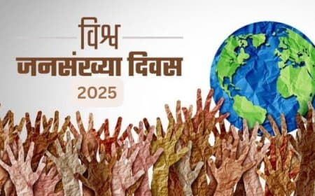 विश्व जनसंख्या दिवस 2025: बढ़ती आबादी की चुनौती और जागरूकता?