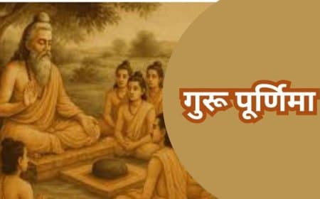 गुरु पूर्णिमा 2025: ज्ञान का प्रकाश पर्व, महत्व, पूजा विधि और गुरु-शिष्य परंपरा