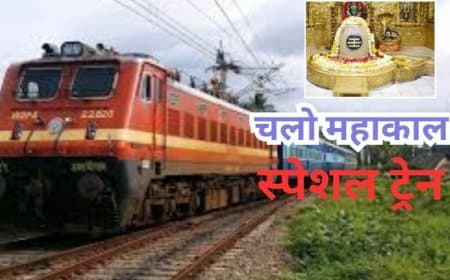 सावन में महाकाल भक्तों के लिए स्पेशल ट्रेन: भोपाल-उज्जैन के बीच 