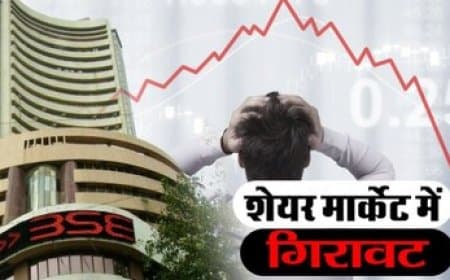 शेयर बाजार में गिरावट: सेंसेक्स लुढ़का, निफ्टी भी फिसला