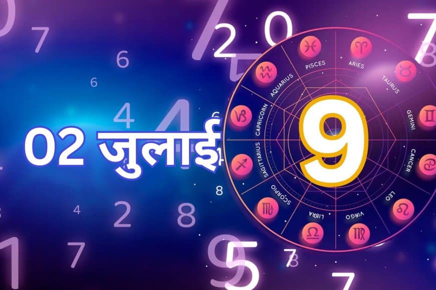 जानिए दो जुलाई 2022 का अंक ज्योतिष.. कैसा रहेगा आपका दिन