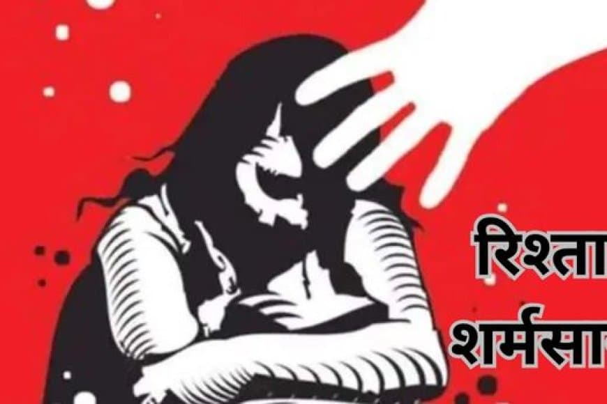 रिश्ता शर्मसार :  चलती स्लीपर बस में साली से जीजा ने किया दुष्कर्म