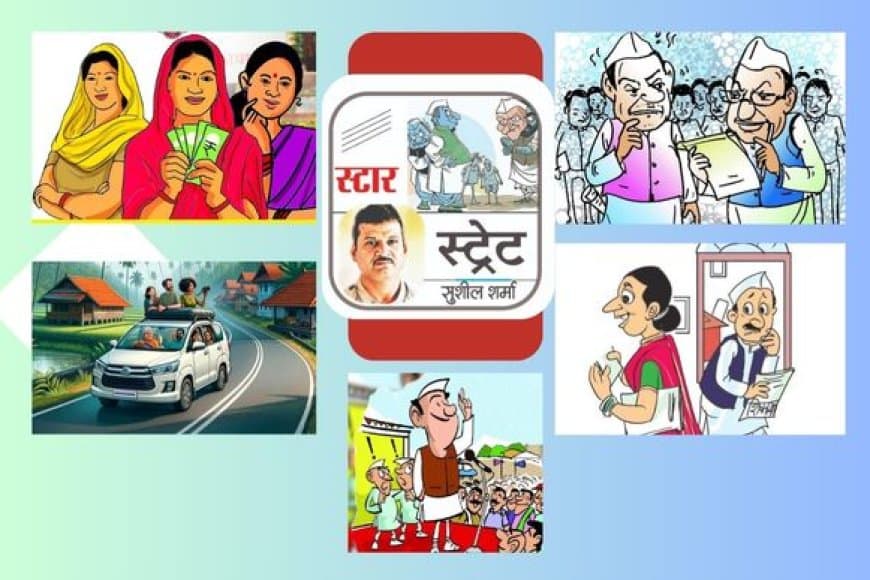 सियासत, ब्यूरोक्रेसी के अंंदरखाने की खबरोंं की 'खबर' लेता स्टार स्ट्रेट