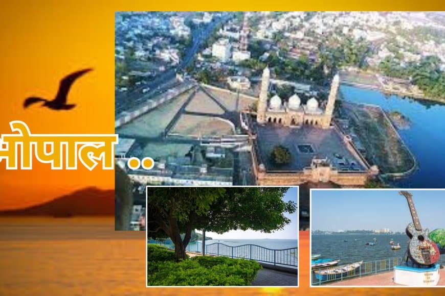 इल्म और फन की खुशबू बसी है भोपाल की मिट्टी में