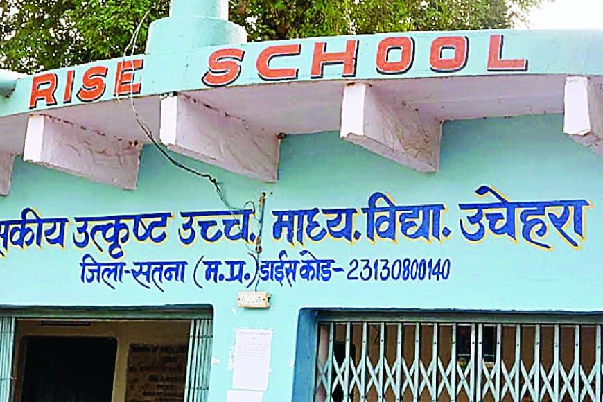 छात्रों को मुफ्त बांटने वाली किताबें कबाड़ी को बेच दी गईं, सीएम राइज स्कूल उचेहरा में शिक्षा विभाग की लापरवाही उजागर