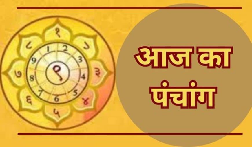 2 अप्रैल 2026 का पंचांग: हनुमान जयंती, शुभ मुहूर्त और राहुकाल | Aaj Ka Panchang
