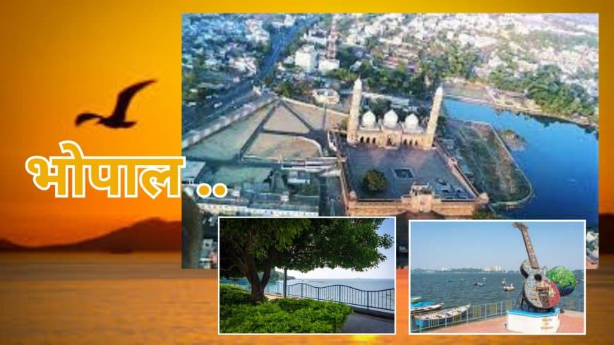 इल्म और फन की खुशबू बसी है भोपाल की मिट्टी में