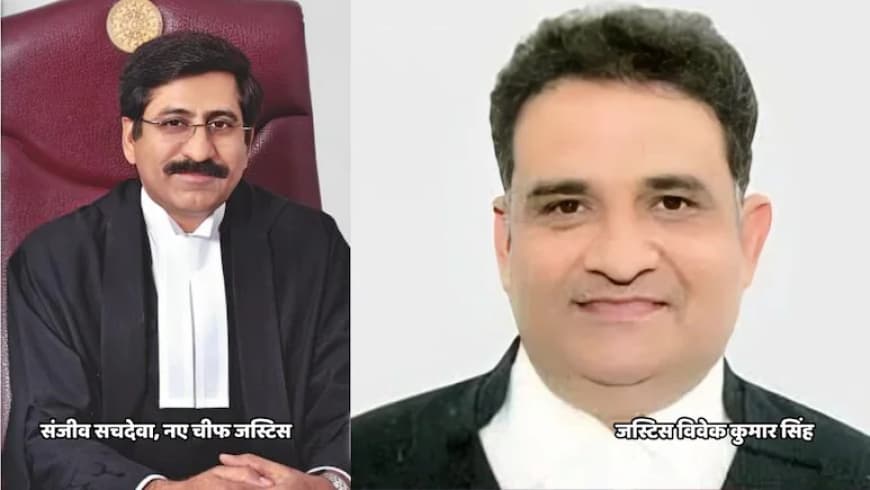MP हाईकोर्ट को मिले नए CJ जस्टिस संजीव सचदेवा, 5 राज्यों के हाई कोर्ट को नए चीफ जस्टिस
