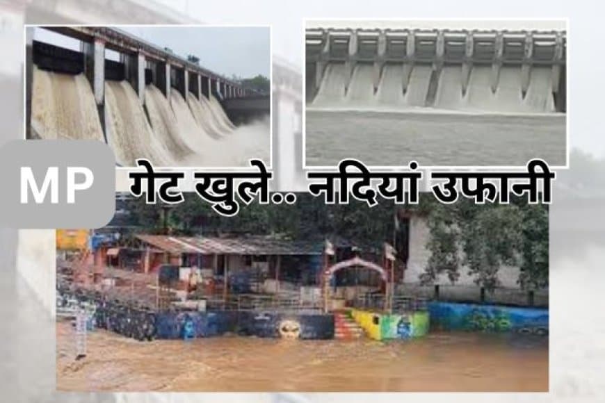 MP  में 'मूसलाधार' कहर: बाणसागर-सतपुड़ा डैम के गेट खुले