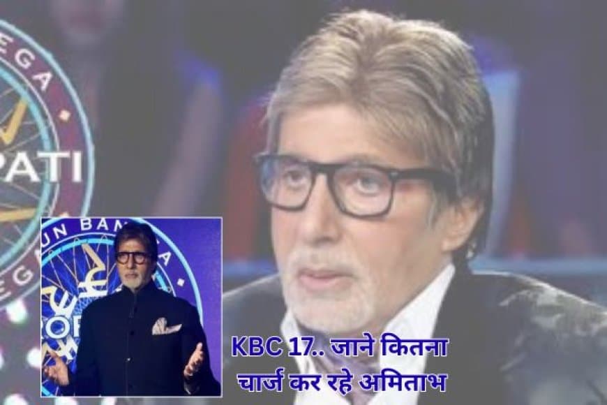 अमिताभ बच्चन बने सबसे महंगे टीवी होस्ट: KBC 17 के लिए ले रहे ₹25 करोड़/हफ्ता!