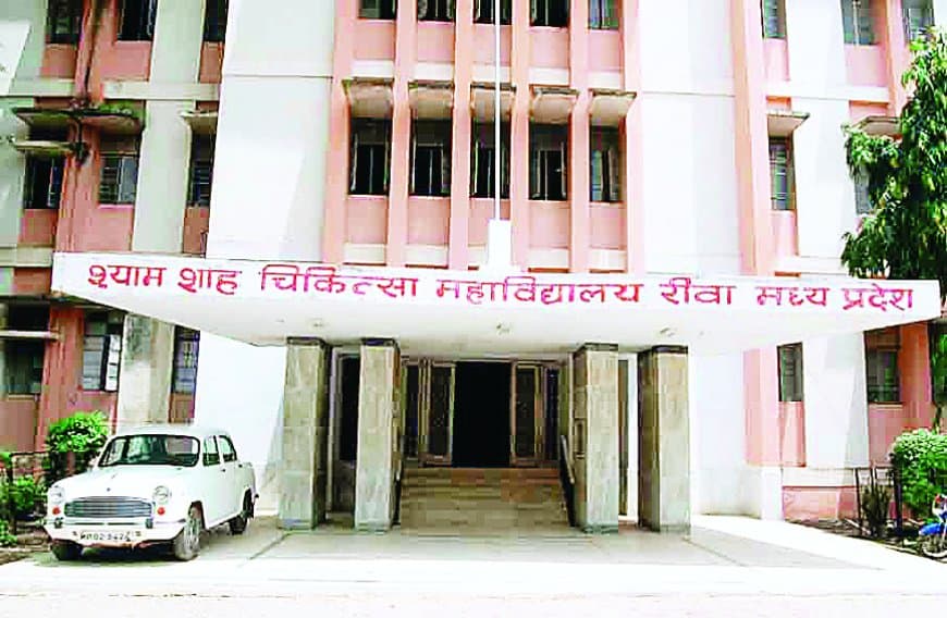 श्याम शाह मेडिकल कॉलेज की कार्यकारिणी बैठक में उठा विवाद: जिस एजेंडे से हटे थे पूर्व डीन व अधीक्षक, उसे चर्चा से ही गायब किया गया,