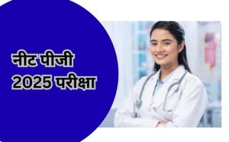 नीट पीजी 2025 परीक्षा: आवश्यक दिशा-निर्देश और एडमिट कार्ड की जानकारी