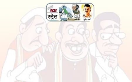 हर रविवार... स्टार स्ट्रेट, सियासी और नौकरीशाही की अंदर की खबर