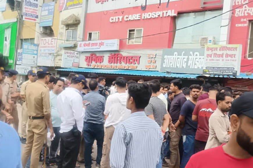 भोपाल: स्मार्ट केयर हॉस्पिटल में युवक की मौत के बाद हंगामा, गलत इलाज और आयुष्मान योजना में ठगी का आरोप