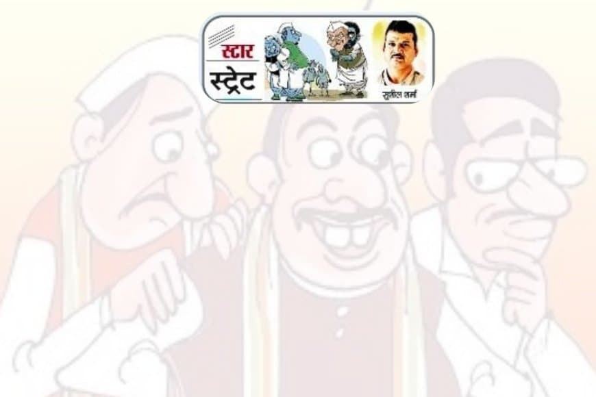 हर रविवार... स्टार स्ट्रेट, सियासी और नौकरीशाही की अंदर की खबर