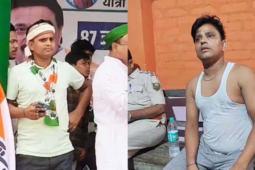 बिहार... राहुल गांधी के सामने पीएम को दी गाली... आरोपी मोहम्मद रिजवी दरभंगा से गिरफ्तार