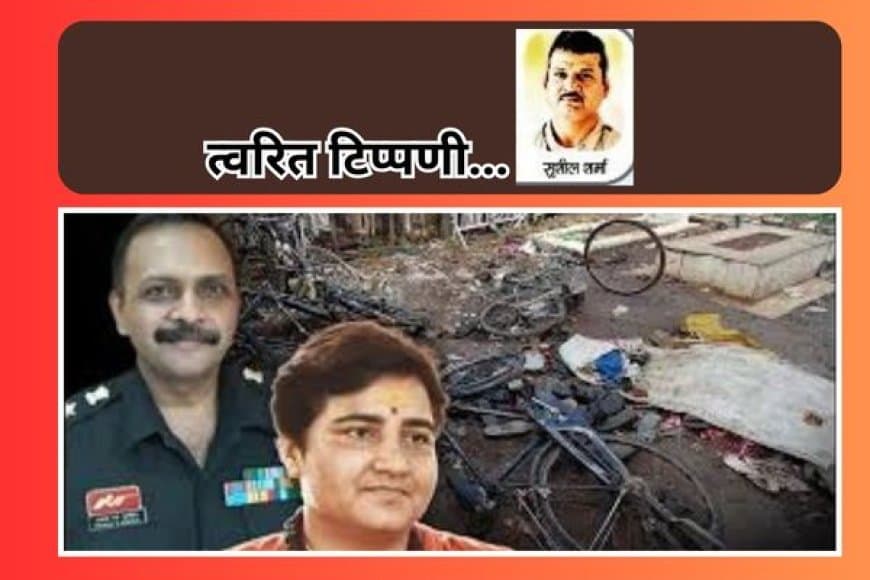 साध्वी, सैनिक और स्वयंसेवक आरोपों की आंच से बेदाग निकले