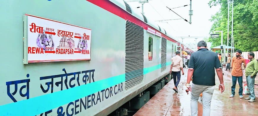 पहले फेरे में फुल हुई रीवा-हड़पसर सुपरफास्ट ट्रेन: पुणे एक्सप्रेस से ज्यादा समय और किराया, फिर भी जबरदस्त उत्साह