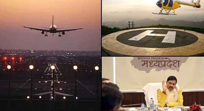 मध्यप्रदेश भरेगा उड़ान... पांच शहरों में बनेंगे हेलीपैड... 28 जिलों में हवाई पट्टी 