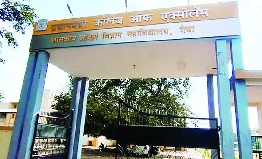 पीएमश्री एक्सीलेंस कॉलेज रीवा बना छात्रों की पहली पसंद: एडमिशन 4 गुना बढ़े, हर कोर्स शुरू, टॉप क्लास सुविधाओं और एआई डिप्लोमा से बदल गया कॉलेज का भविष्य