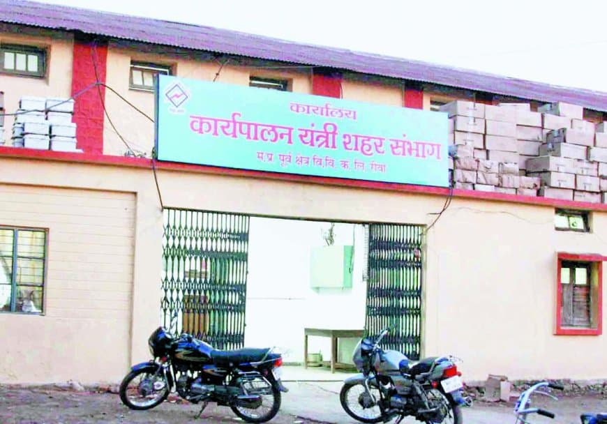 रीवा में बिजली विभाग का बड़ा खेल: महाराजा पुष्पराज सिंह के दो कनेक्शनों में लगातार 6 महीने तक जीरो रीडिंग, सातवें महीने भी शून्य बिल जारी – आम उपभोक्ता परेशान, बड़े नाम वालों को छूट