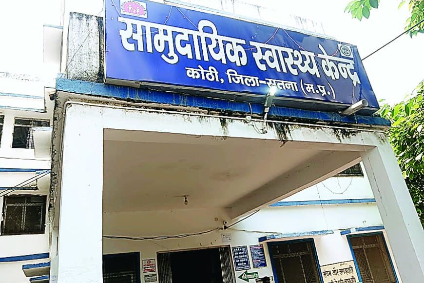 कोठी सामुदायिक स्वास्थ्य केंद्र बदहाल: न पंखे, न साफ-सफाई, न पीने का पानी – अस्पताल परिसर पर आवारा जानवरों का कब्जा, मरीज और परिजन परेशान