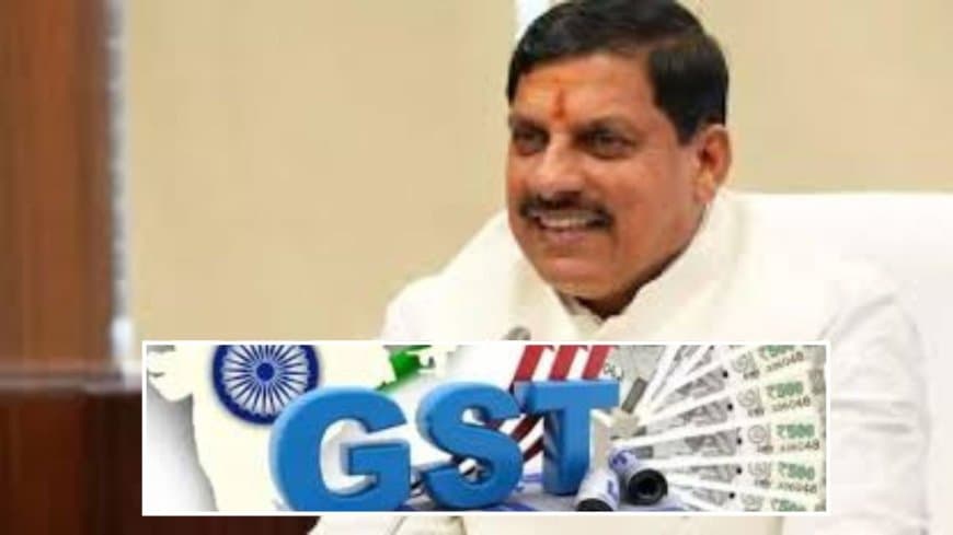 जीएसटी दरों में  कटौती: मुख्यमंत्री डॉ. मोहन यादव ने बताया 'क्रांतिकारी निर्णय'