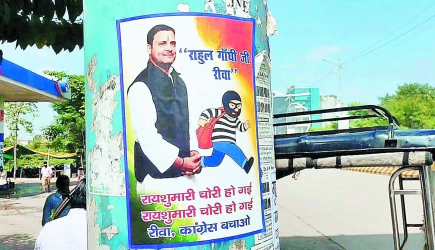 रीवा में कांग्रेस का पोस्टर वार – ‘राहुल जी रायशुमारी चोरी हो गई, रीवा कांग्रेस बचा लो’ से मचा बवाल, नव नियुक्त अध्यक्षों पर उठे सवाल