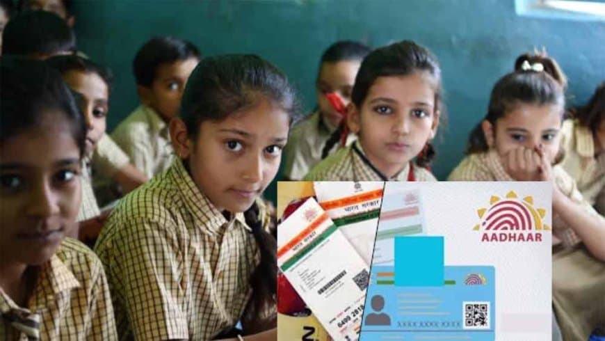 मध्य प्रदेश... स्कूलों में एक अक्टूबर से आधार अपडेट करने सरकार चलाएगी अभियान